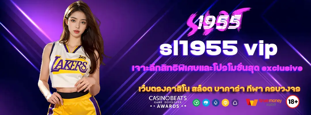 sl1955-vip