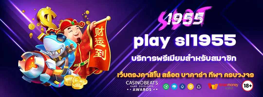 play sl1955