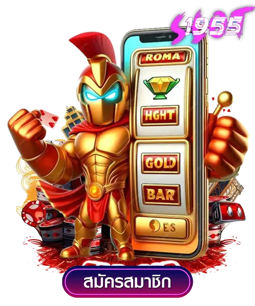 sl1955 play ศูนย์รวมเกมเดิมพันออนไลน์ 2 sl1955 play