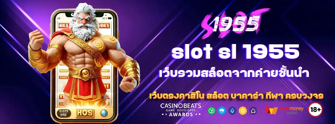 slot-sl-1955