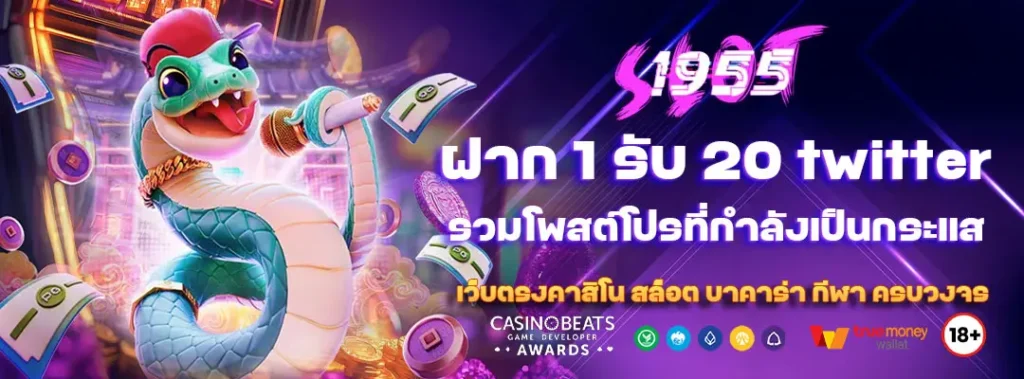 ฝาก 1 รับ 20 twitter รวมโพสต์โปรที่กำลังเป็นกระแส 1 ฝาก 1 รับ 20 twitter