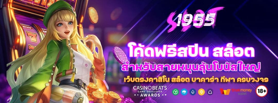 Blog 7 โค้ดฟรีสปิน สล็อต