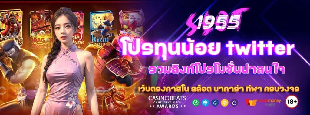 โปรทุนน้อย twitter รวมลิงก์โปรโมชั่นน่าสนใจจากผู้ใช้จริง 1 โปรทุนน้อย twitter
