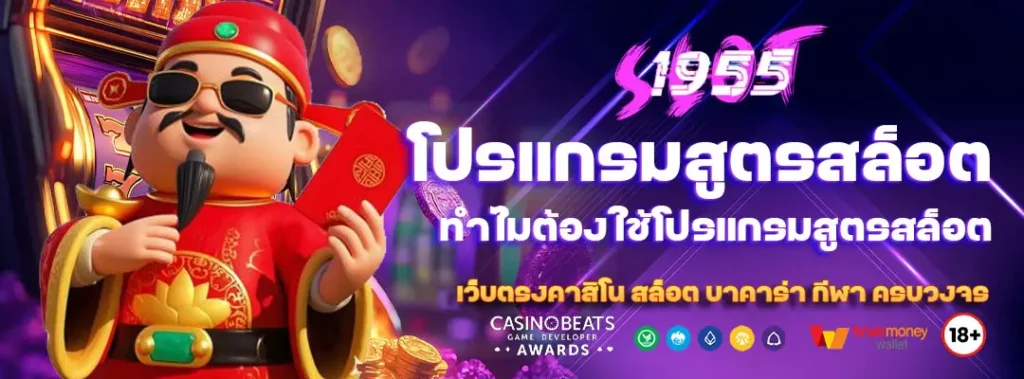 โหลดโปรแกรมสูตรสล็อตฟรี เวอร์ชันล่าสุดปีนี้ 1 โหลดโปรแกรมสูตรสล็อตฟรี