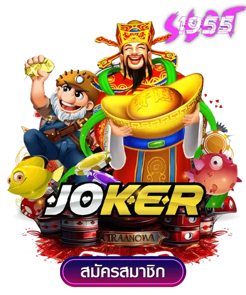 10 อันดับเกมสล็อตค่าย JOKER ที่ได้รับความนิยมสูงสุด 2 10 อันดับเกมสล็อตค่าย JOKER