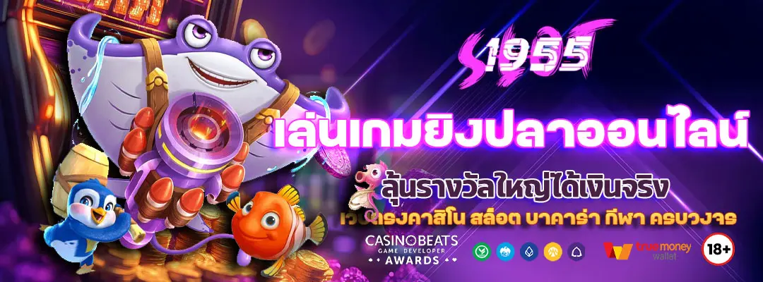 Blog 6 เล่นเกมยิงปลาออนไลน์