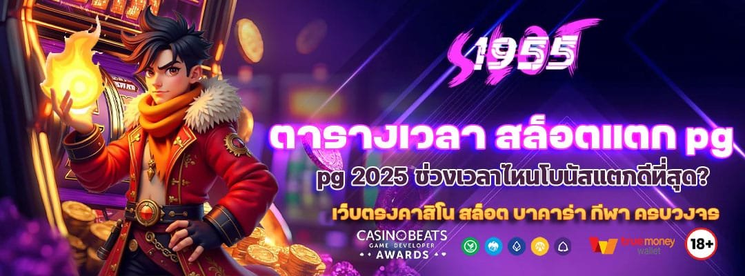 Blog 10 ตารางเวลา สล็อตแตก pg