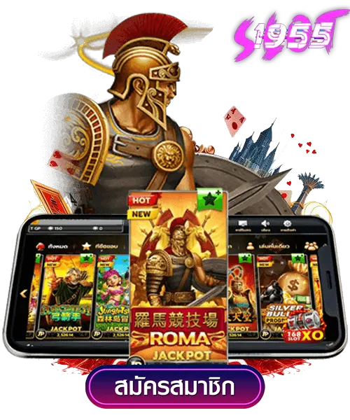 ทดลองเล่นสล็อตโรม่า ฟรี! สัมผัสเกมดังที่ SL1955 2 ทดลองเล่นสล็อตโรม่า 2