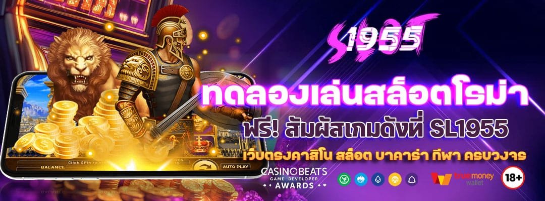 Blog 4 ทดลองเล่นสล็อตโรม่า