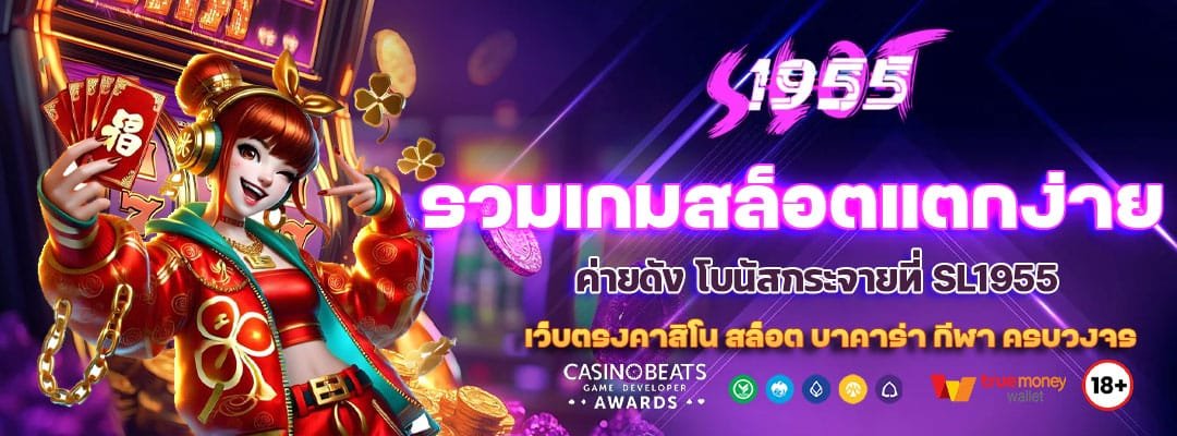 Blog 12 รวมเกมสล็อตแตกง่าย