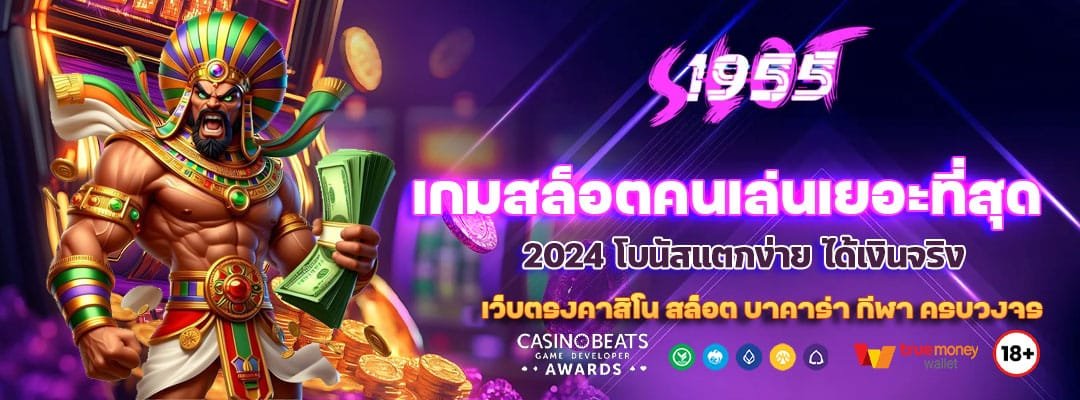 Blog 7 เกมสล็อตคนเล่นเยอะที่สุด