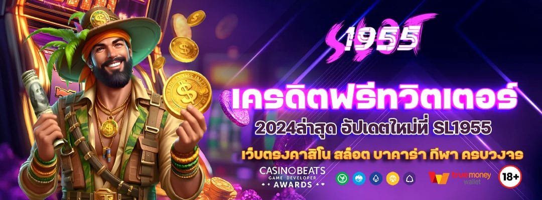 Blog 6 เครดิตฟรีทวิตเตอร์2024ล่าสุด