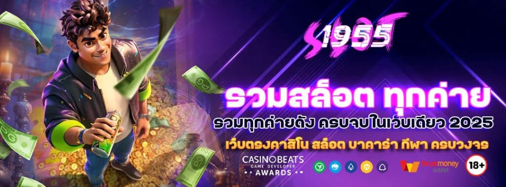 รวมสล็อต-ทุกค่าย