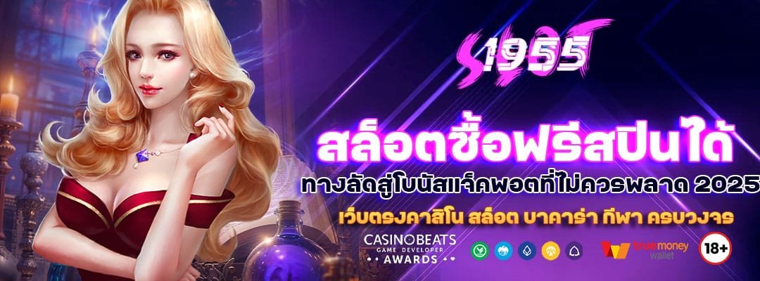 Blog 7 สล็อตซื้อฟรีสปินได้