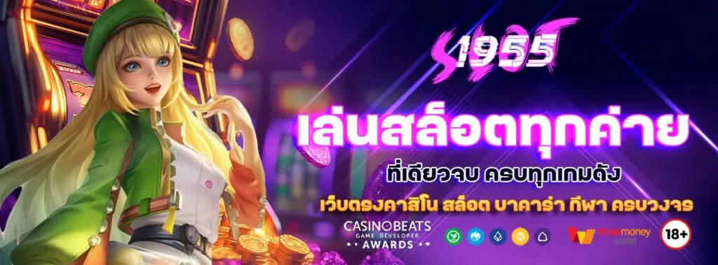 เล่นสล็อตทุกค่าย 2025 ที่เดียวจบ ครบทุกเกมดัง 6 เล่นสล็อตทุกค่าย