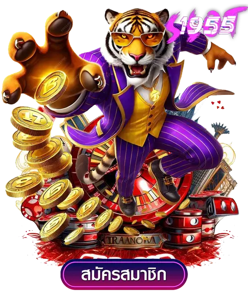 แอปเล่นเกมสล็อต SL1955 รีวิวฉบับเต็ม พร้อมเทคนิคทำเงิน 2025 2 แอปเล่นเกมสล็อต