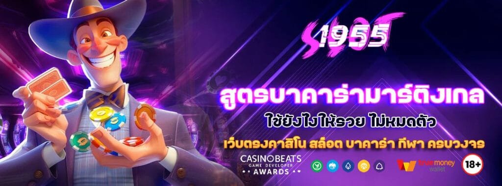 7 สูตรบาคาร่ามาร์ติงเกลคืออะไร? ใช้ยังไงให้รวย ไม่หมดตัว 1 สูตรบาคาร่ามาร์ติงเกล