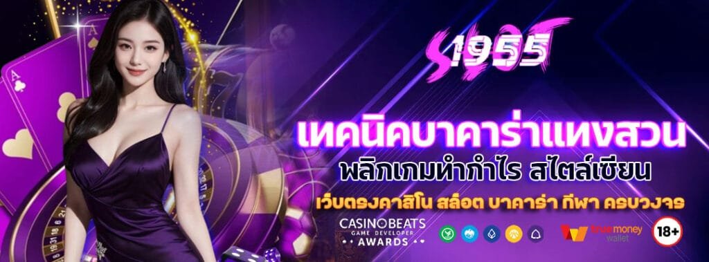 เทคนิคบาคาร่าแทงสวน