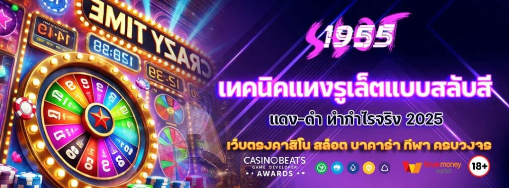 เทคนิคแทงรูเล็ตแบบสลับสี