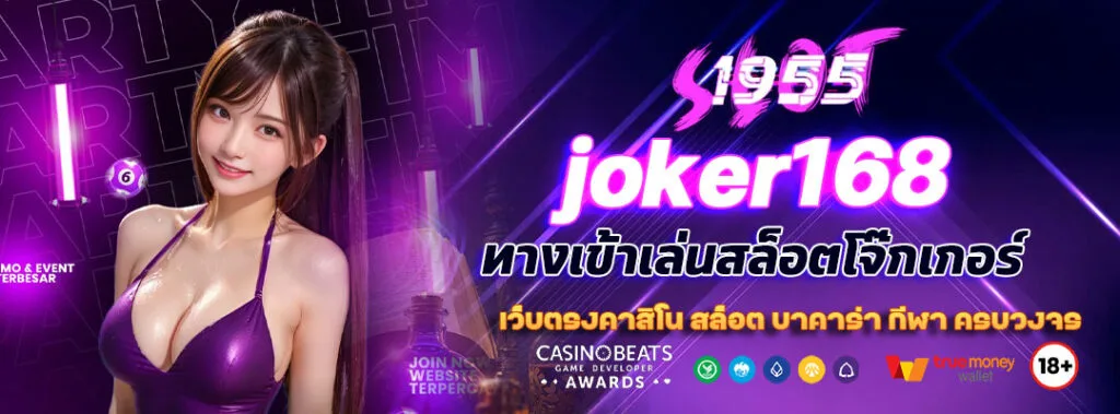 joker168: รีวิวฉบับสมบูรณ์ ทางเข้าเล่นสล็อตโจ๊กเกอร์ (Joker Gaming) ที่ดีที่สุด 5 joker168