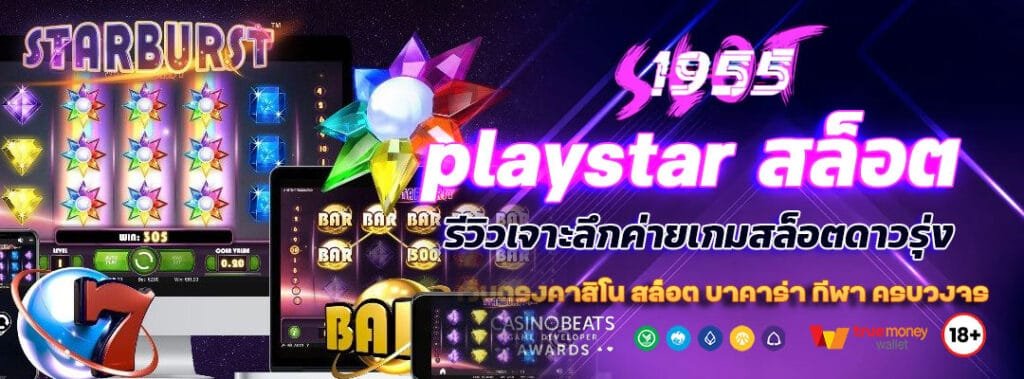playstar สล็อต