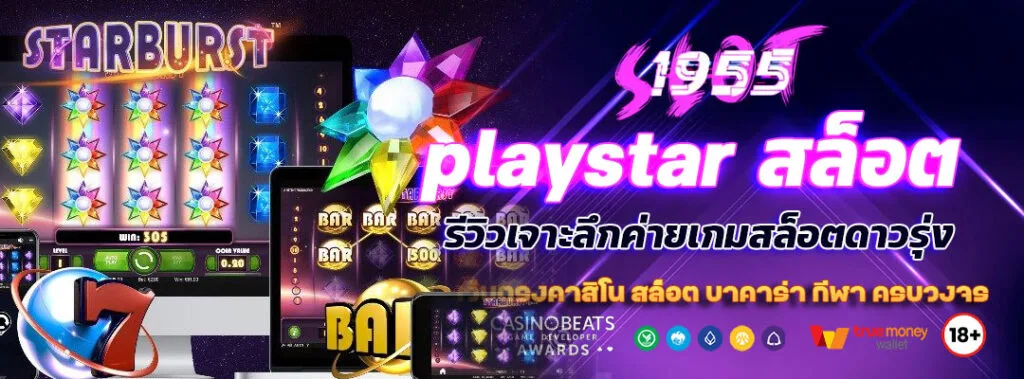playstar สล็อต: รีวิวเจาะลึกค่ายเกมสล็อตดาวรุ่ง (PS Slot) ทำไมต้องเล่น? 1 2 playstar สล็อต