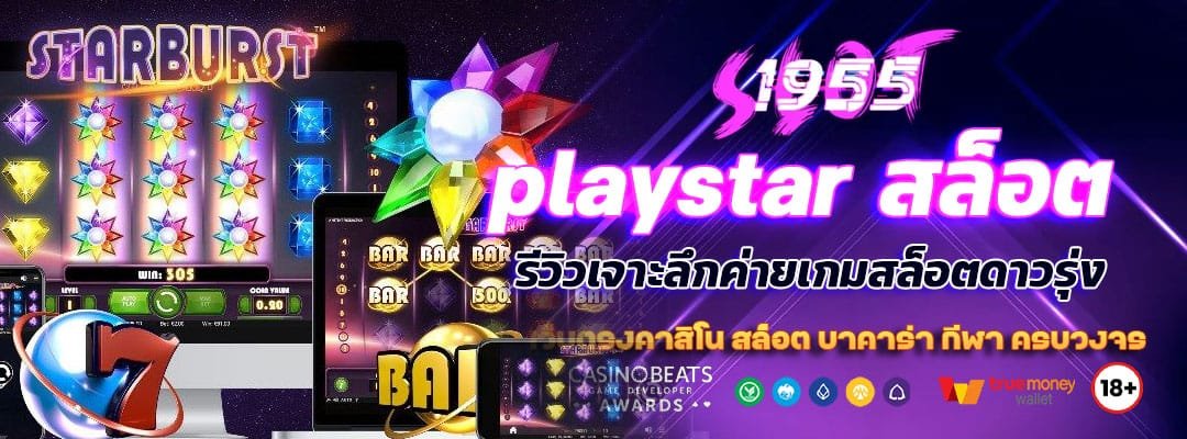 playstar สล็อต
