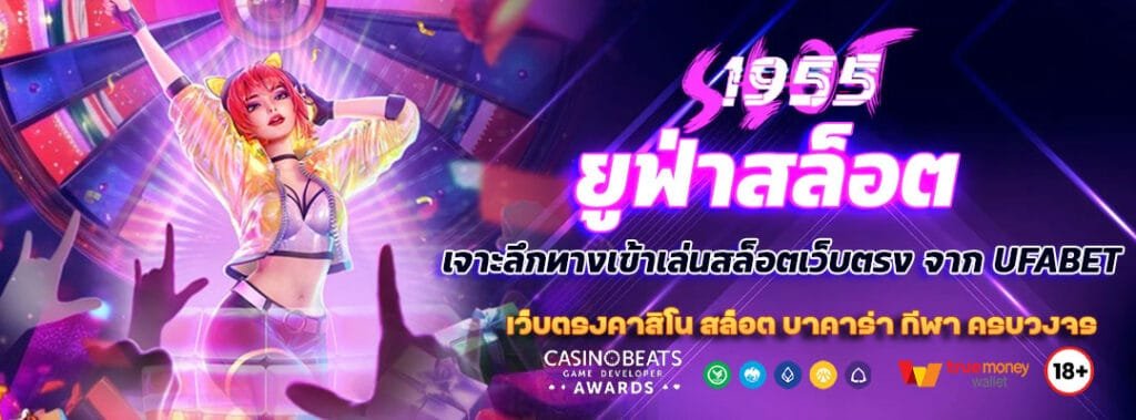 ยูฟ่าสล็อต