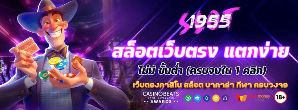 สล็อตเว็บตรง แตกง่าย ไม่มี ขั้นต่ำ 2025 เว็บออโต้ 100% 5 สล็อตเว็บตรง แตกง่าย