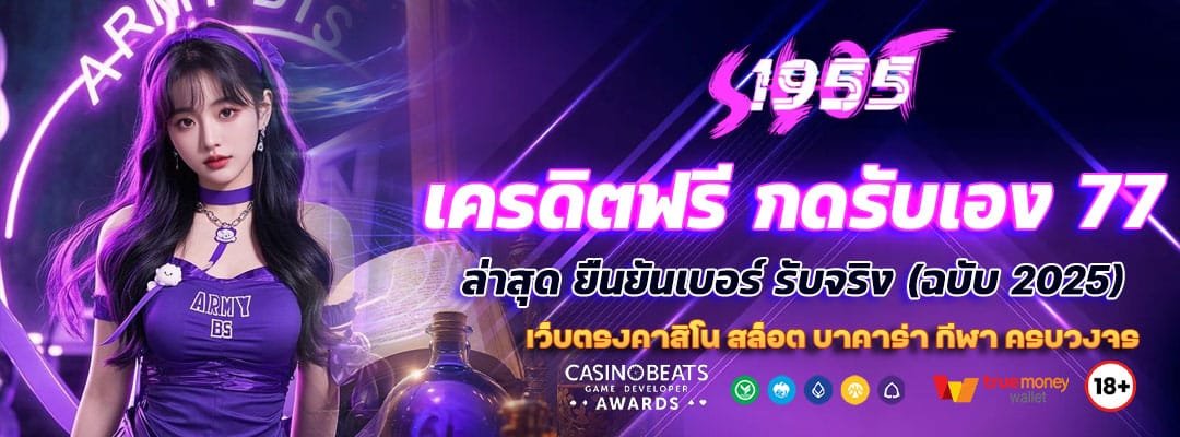 Blog 9 เครดิตฟรี กดรับเอง 77