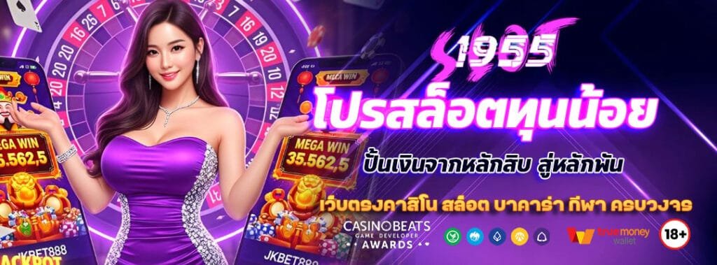 โปรสล็อตทุนน้อย