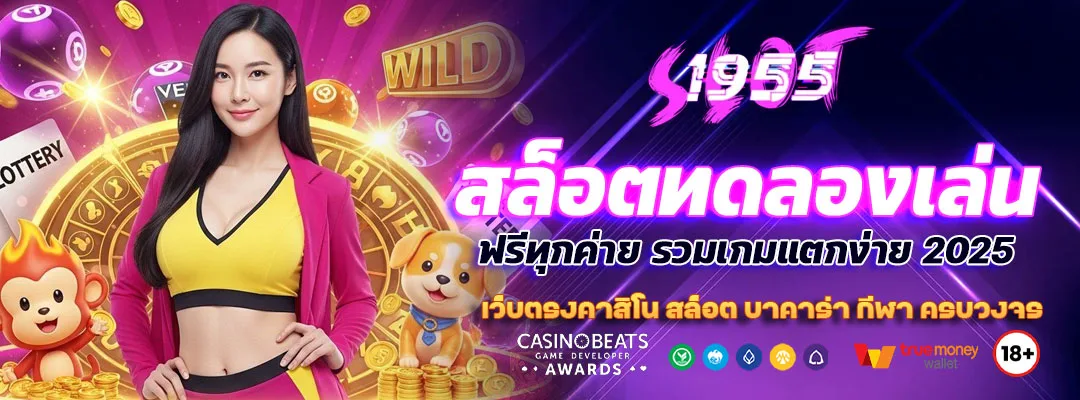 สล็อตทดลองเล่น